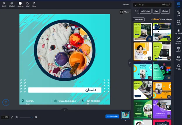 تغییر ظاهری متن برای تبلیغ پیج هنری